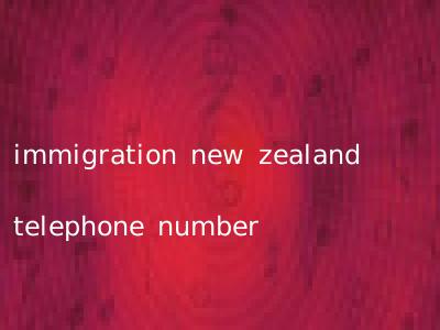 immigration new zealand telephone number