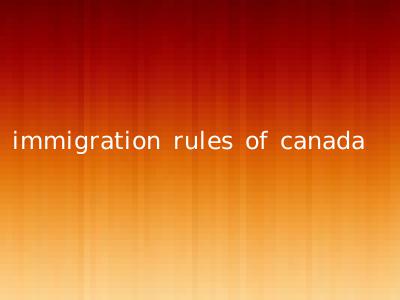 immigration rules of canada
