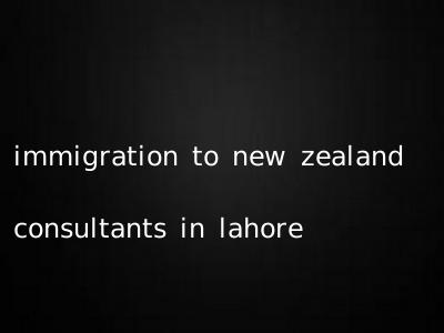 immigration to new zealand consultants in lahore