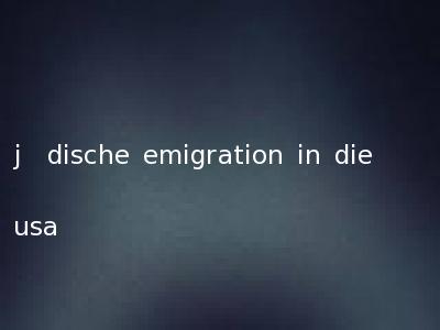 j�dische emigration in die usa