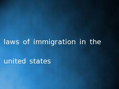 laws of immigration in the united states