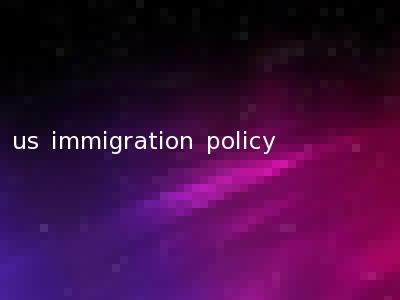 us immigration policy